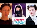 ТАНЦУЙ ЕСЛИ ЗНАЕШЬ ЭТОТ ТРЕНД – ЭТИ ПЕСНИ ИЩУТ ВСЕ