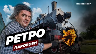 Ретро паровози в Україні: хто і чому реанімує старі локомотиви в селищі Цвіткове