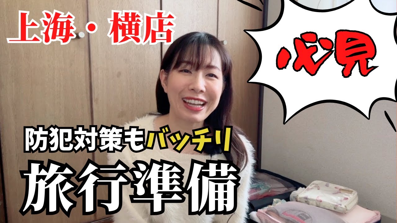 日本人が中国行くなら絶対これ必要！Alipay, WeChat Pay、防犯意識、旅行保険どうする？