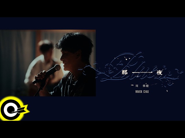 Wakin Chau - 那一夜