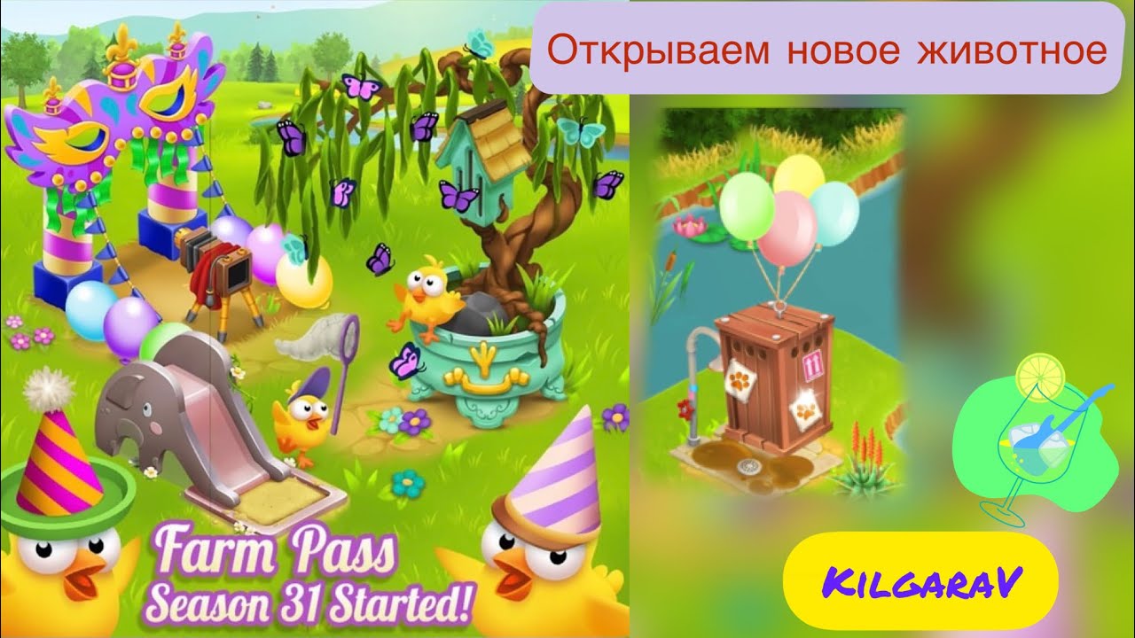 Обзор New Farm Pass🤓Открываем новое животное🥰
