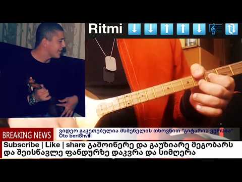 ✔ zafxulis erti lamazi dge ზაფხულის ერთი ლამაზი დღე( Lasha archvadze - лаша арчвадзе) gakvetili#28