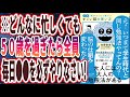 【ベストセラー】「一生頭がよくなり続ける すごい脳の使い方」を世界一わかりやすく要約してみた【本要約】