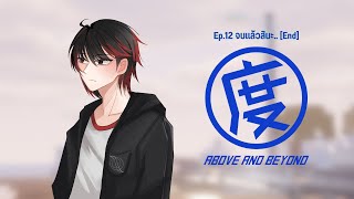 Live 🔴 Asterisk School Ep.12 จบแล้วสินะ.. 【End】