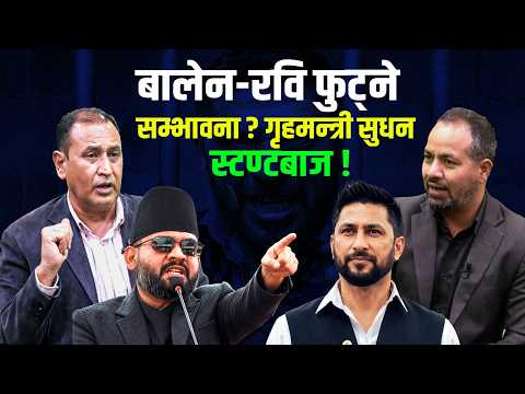 रामहरि खतिवडाको खुलासा:देउवा नेपाल फर्किदै,कांग्रेस फुदैन,एमाले-कांग्रेस गठबन्धन किन फुट्यो ?