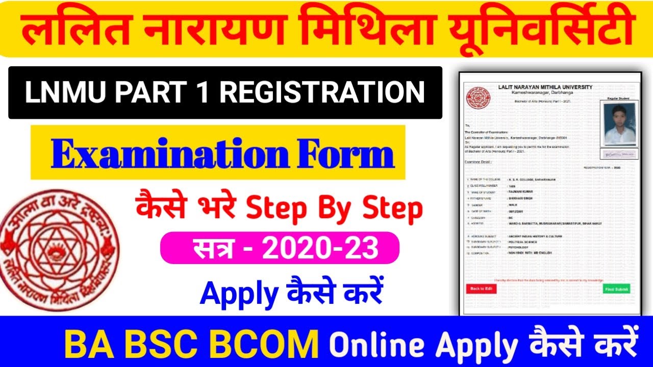 LNMU Part 1 Registration & Examination Form 2021 | Lnmu BA पार्ट-1 परीक्षा फॉर्म कैसे भरे | lnmu