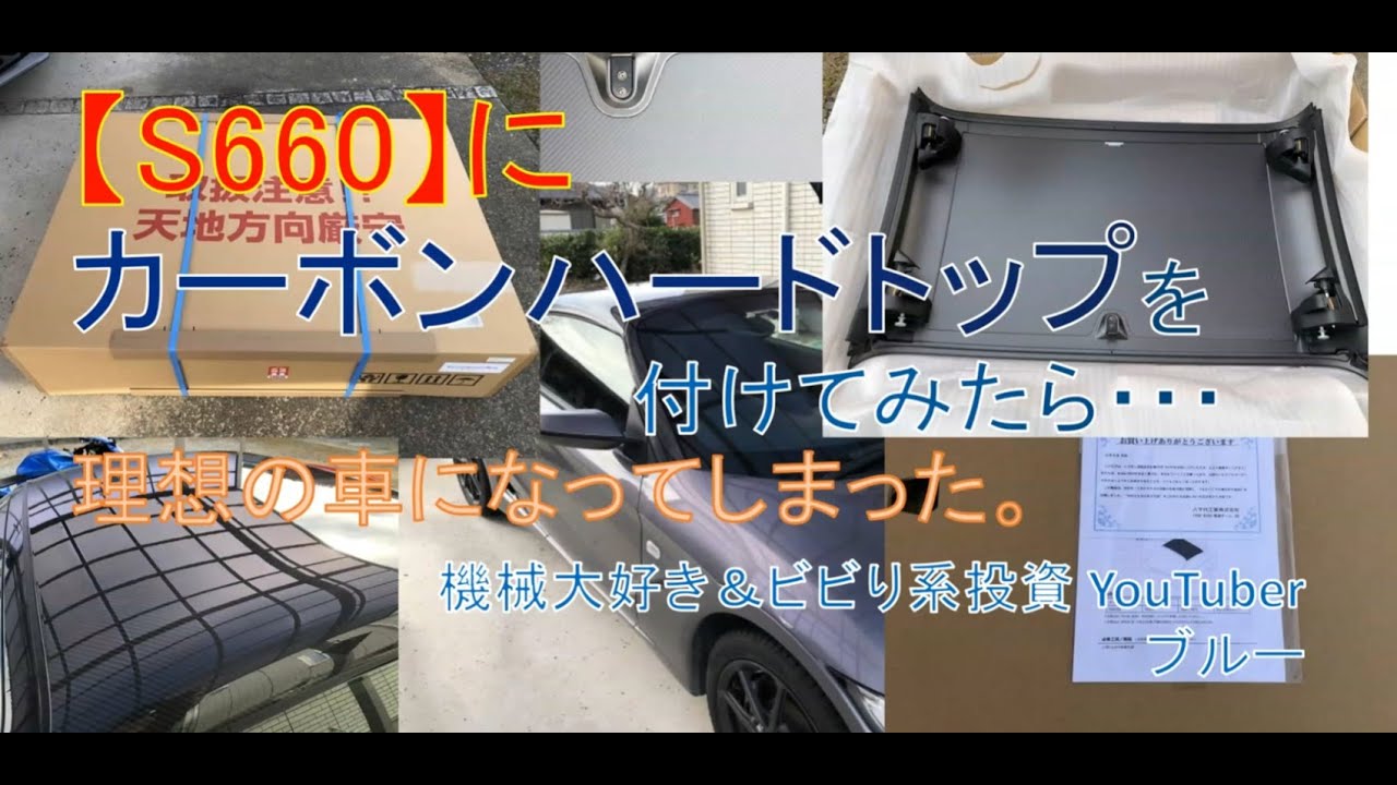 Carbon Hardtop is the Best!] I Installed a Yachiyo Industry Carbon