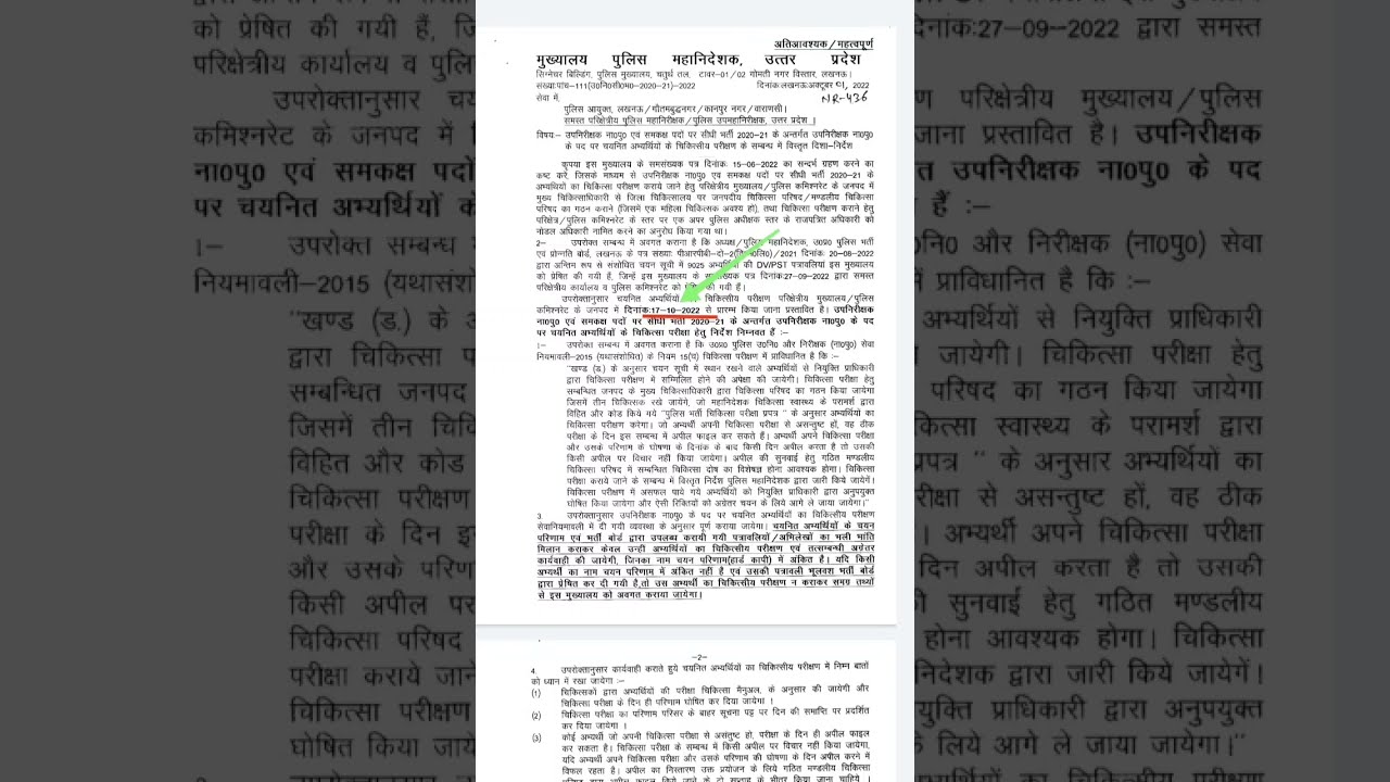 upsi medical date आ गई 