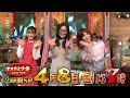 岡田結実&ギャル曽根&YOU 収録後SPコメント!!『オオカミ少年』4/8(金)【過去回はパラビで配信中】