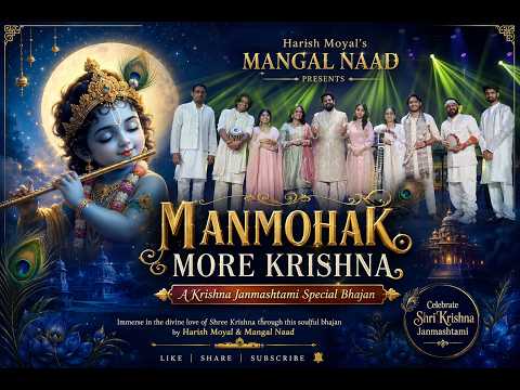 Manmohak more Krishna | Krishna Janmashtami Special | Harish Moyal | Mangal Naad