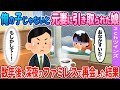 【2ch馴れ初め】元妻に引き取られた娘→数年後、ファミレスで再会した結果…【ゆっくり】