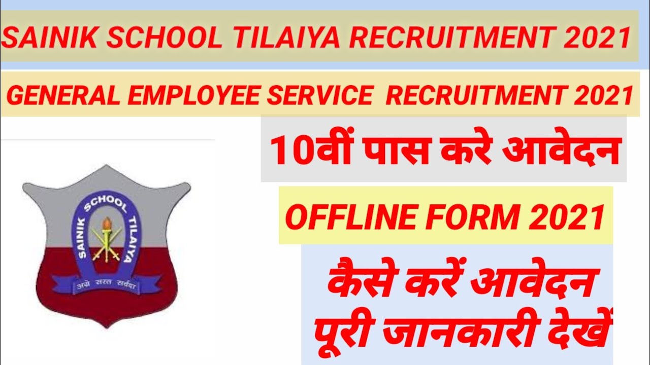 SAINIK SCHOOL TILAIYA GENERAL EMPLOYEE SERVICE RECRUITMENT 2021