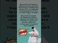 Вчера была на свадьбе Humor Jokes Funny Comedy Standup юмор анекдоты смешно смех прикол Вчера была на свадьбе Humor Jokes Funny Comedy Standup юмор анекдоты смешно смех прикол