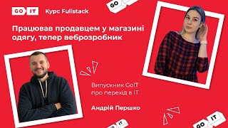 Про досвід тимліда на командному проєкті. Fullstack Developer. GoIT. Андрій Першко