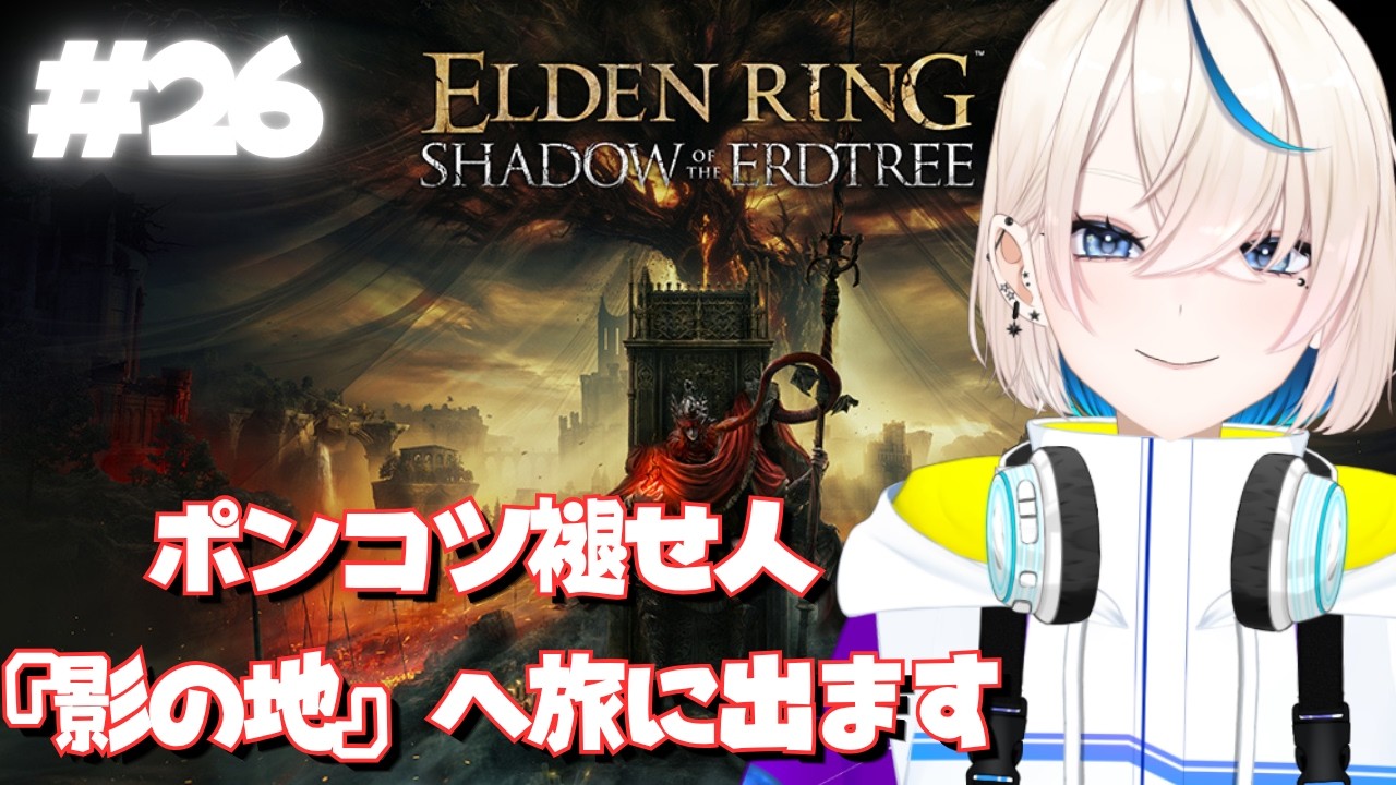 【エルデンリング】＃25 マップ解放したい～そして探索※ネタバレ注意【#新人VTuber #稀月小夜】