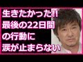 西城秀樹 嫁の美紀さんが明かした「最後の２２日間」に涙が止まらない