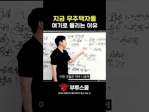 지금 무주택자들 여기로 몰리는 이유