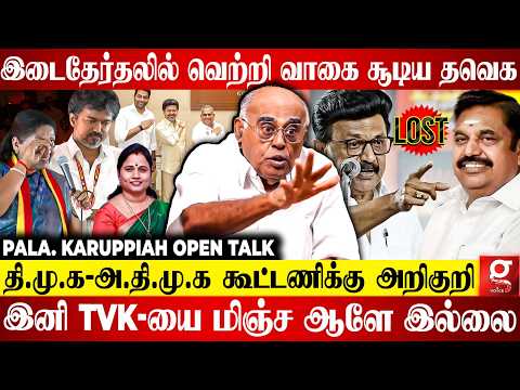 50 வருஷமா அதிமுக - திமுக மேல இருந்த வெறுப்பு😱மக்கள் மனசுல CM விஜய் தான் மீண்டும் நிரூபிச்சாச்சு🫰|TVK