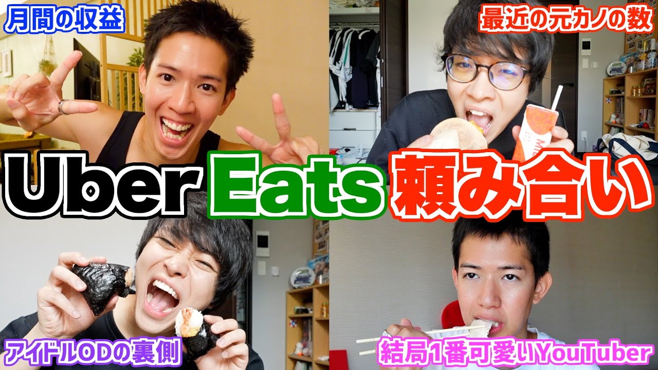 【本音】相方とUber頼み合いをしながら今まで聞けなかったぶっちゃけ質問をしちゃおう