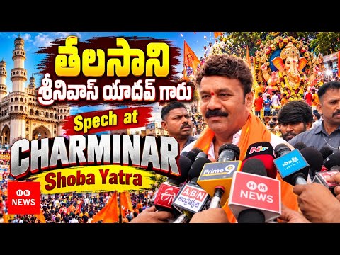 Hyderabad/Charminar/Talasani Srinivas Yadav garu/Spech/Ganesh Shobha Yatra/Charminar Hyderabad 