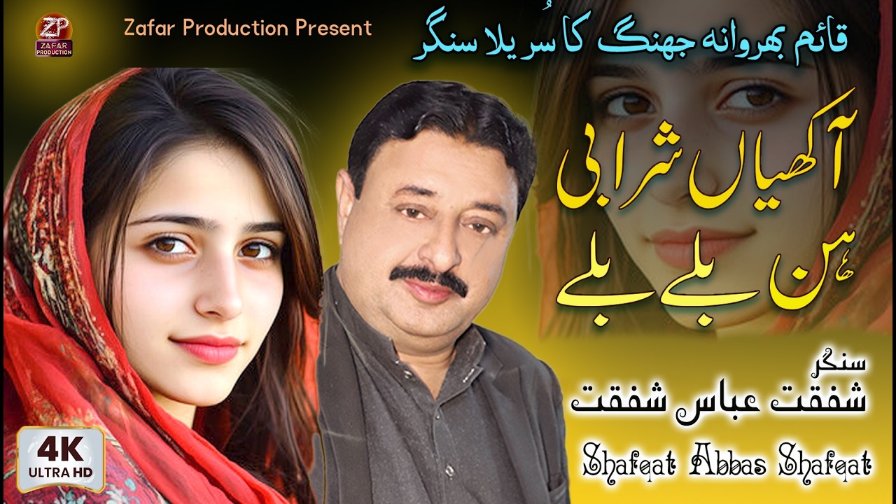 Akhiyan Sharabi Hen Baly Baly | Shafqat Abbas Shafqat | Punjabi Saraiki Song  2026 #zafarproduction
