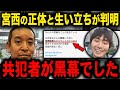 【 立花孝志 3/24 緊急特報 】※なぜ繋がった?※宮西詩音とその裏側にいる黒幕との闇が深すぎる繋がりが浮上してきたました…【切り抜き 最新 兵庫県議会 百条委員会 】