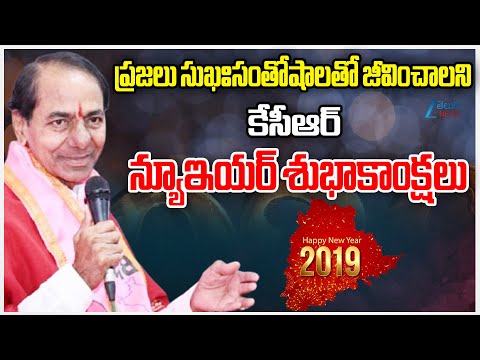KCR New Year Wishes | BRS | KTR | ప్రజలు సుఖఃసంతోషాలతో జీవించాలని కేసీఆర్‌ న్యూఇయర్‌ శుభాకాంక్షలు - ZEE24TELUGUNEWS