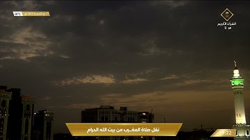 صلاة المغرب الخميس 21-11-1442هـ الشيخ ياسر الدوسري - من سورة آل عمران