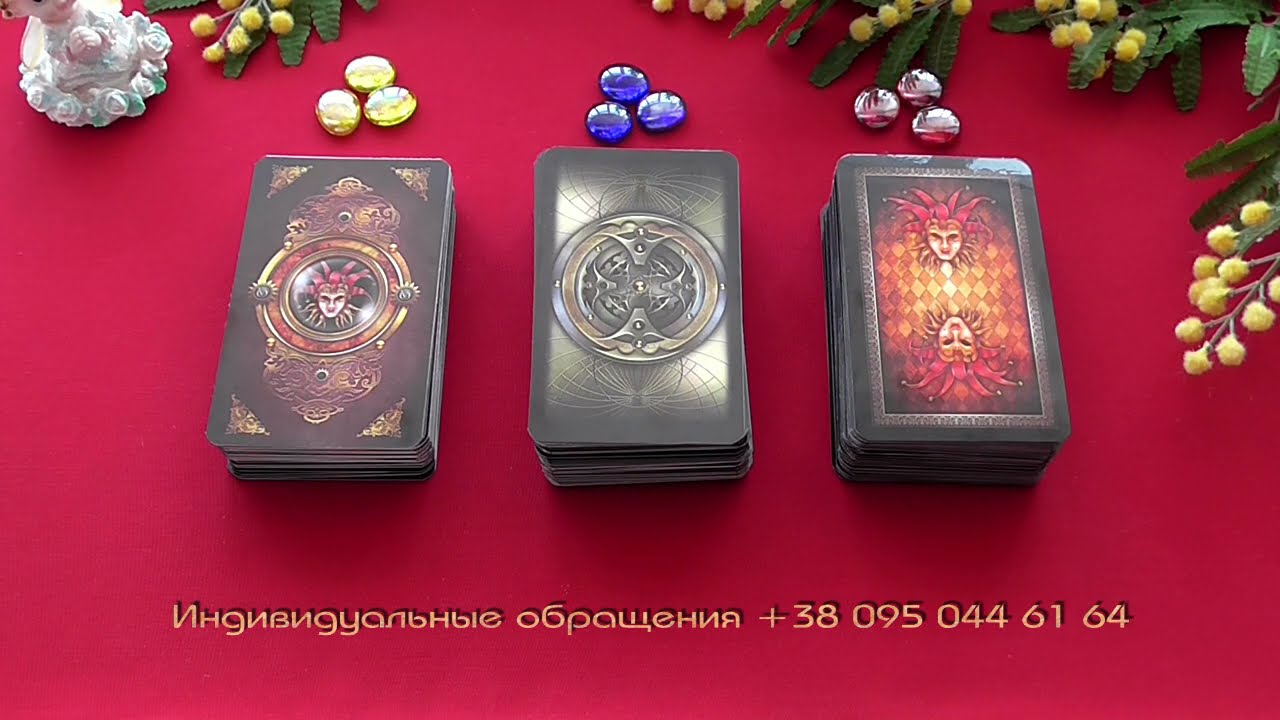 МОЙ БУДУЩИЙ МУЖ. Кто он, когда судьба с ним сведёт? (у кого-то он уже на пороге) Откровенное гадание