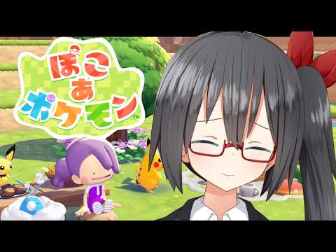 【ぽこ あ ポケモン】05 次の街へ行こ～！【近國おりゅ/Vtuber】