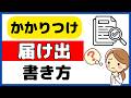 常勤薬剤師とは？前回との違いは？かかりつけ薬剤師の届け出を解説！