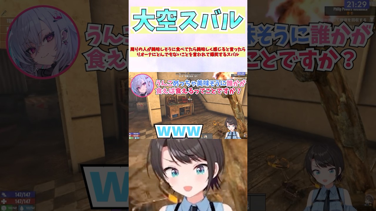 周りの人が美味しそうに食べてたら美味しく感じると言ったらリオーナにとんでもないことを言われて爆笑するスバル #shorts #ホロライブ #切り抜き #ホロ切り抜き #響咲リオナ #大空スバル