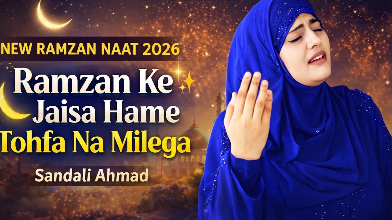 Ramzan Ke Jaisa Hame Tohfa Na Milega 🌙 | Ramzan Naat 2026 | New Ramzan Nasheed | Sandali Ahmad