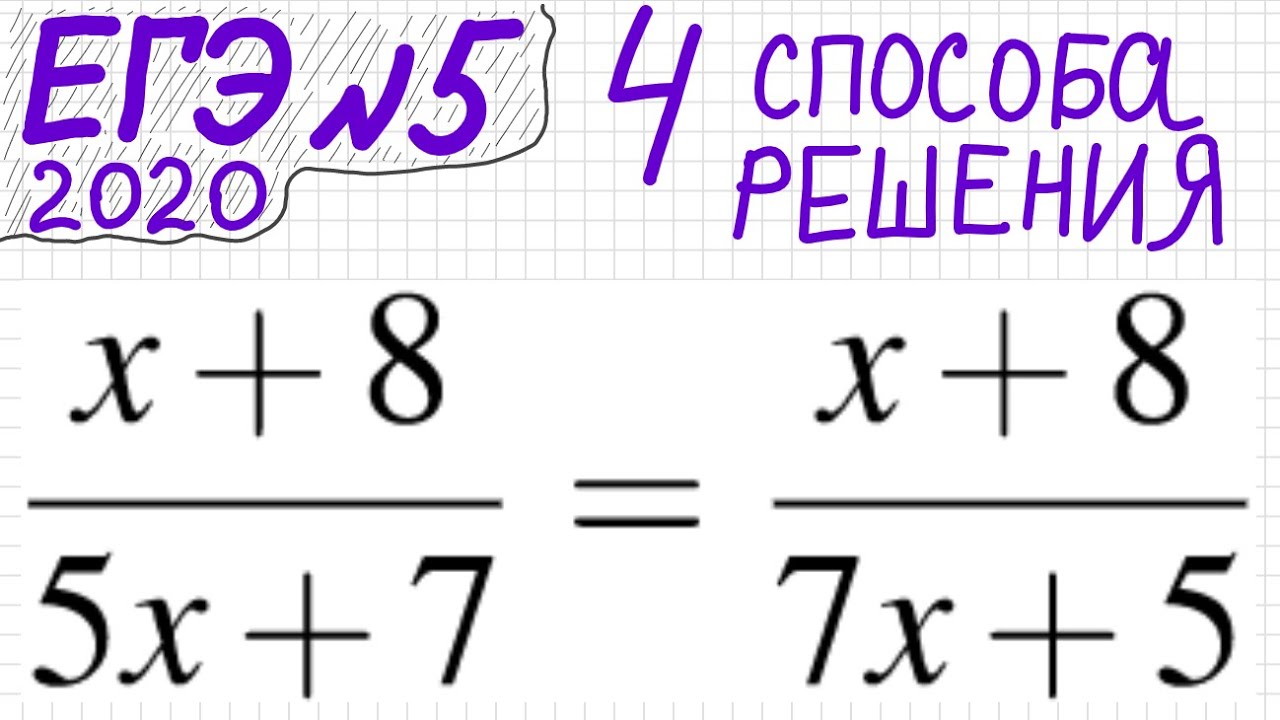 Решить уравнение с дробями 5 класс математика