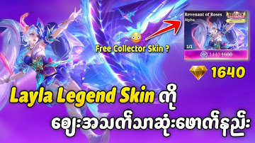 Layla Legend Skin ကိုစျေးအသက်သာဆုံးဖောက်နည်း 🔥🔥| MLBB Nexus Sea