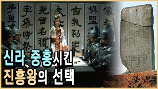 KBS 한국사기 7회 – 주변에서 중심으로, 신라 / KBS 20170226 방송