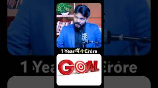 1 साल में 1 करोड़ कमाने का 3 Step Process #ved #motivation #wealth