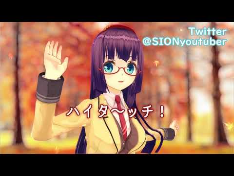 【Vtuber自己紹介】しおんPR秋ver.【ぽんぽこ24時CM】