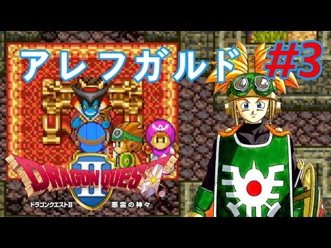 PS4】「ドラゴンクエストII 悪霊の神々」実況プレイ【ドラクエ2