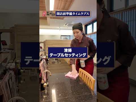 長次郎の開店前準備！！ #採用 #新卒 #寿司 #長次郎