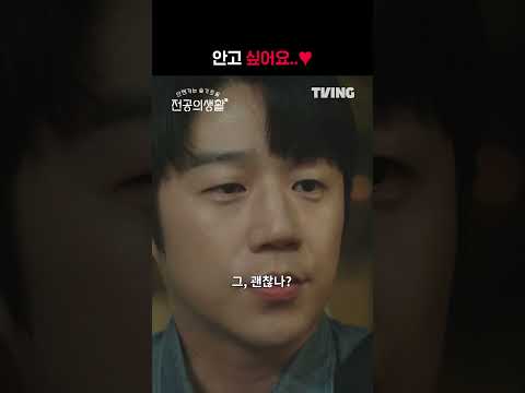 [언젠가는 슬기로울 전공의생활] 듣고 싶은 대로 듣는 구도원 선생🤭ㅣ#shortsㅣTVING