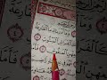 Egzonibrahimi تلاوة جميله لسورة القارعة تلاوة صباحية مباركة وجميلة Quran المصحف القرآن الكريم 