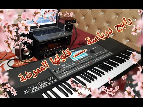 رابح درياسة قولولها الممرضة 