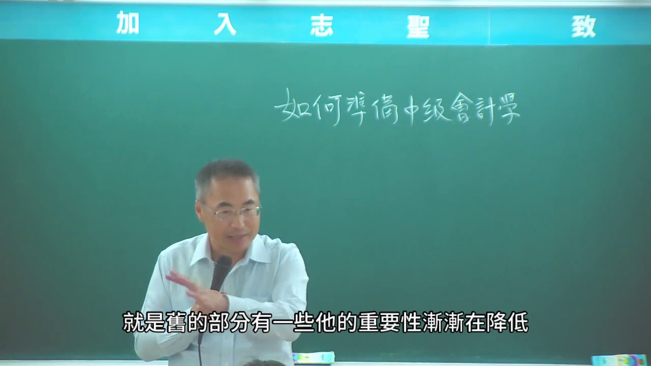 如何學好中級會計學？ 讓郝強老師為您分享學好中會的方法