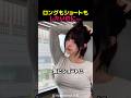 ロングもショートもしたいのに…