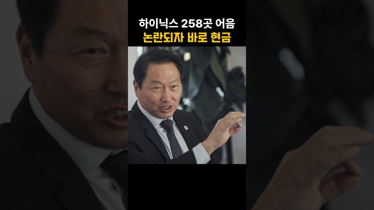 SK하이닉스, 하청 258곳에 어음 주더니…여론 터지자 결국 현금 전환