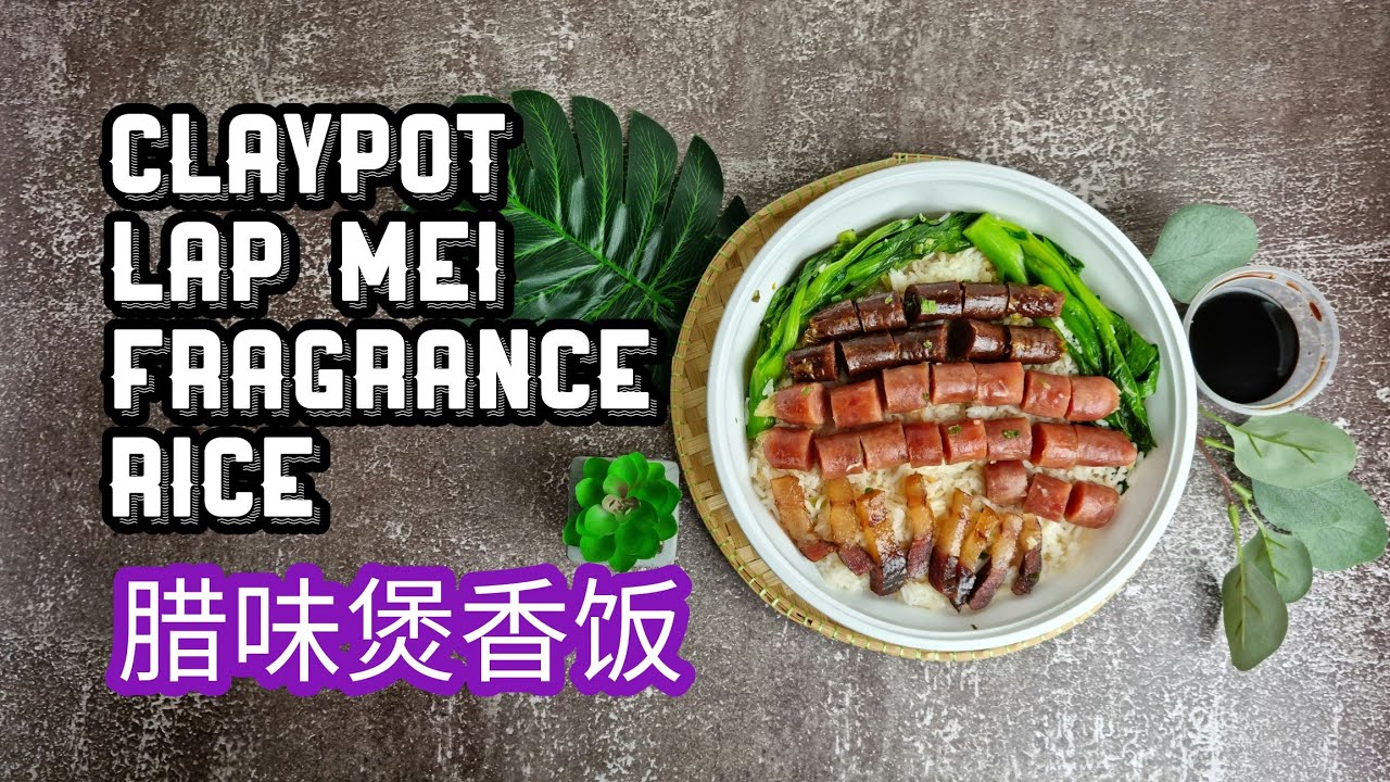 Claypot Lap Mei Fragrance Rice | 腊味煲香饭