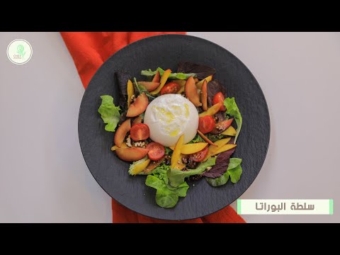 فيديو: كيف لطهي سلطة مرسيليا مع الخوخ