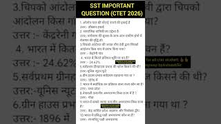 Ctet SST IMP Question | Social Science Ctet Class | Ctet Paper 2 SST | SST Pedagogy #ctetsst #sst