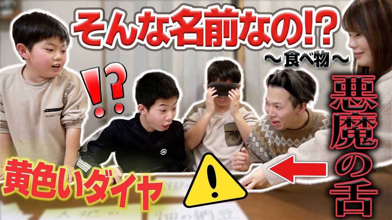 【難問クイズ挑戦】悪魔の舌って何⁉︎ビビって食べれないんだけどー！